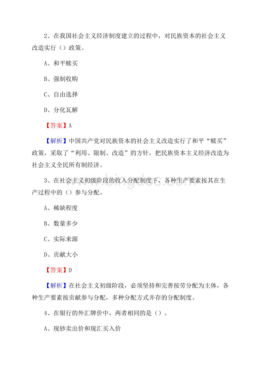 平塘县事业单位招聘考试《会计与审计类》真题库及答案Word文档格式.docx_第2页