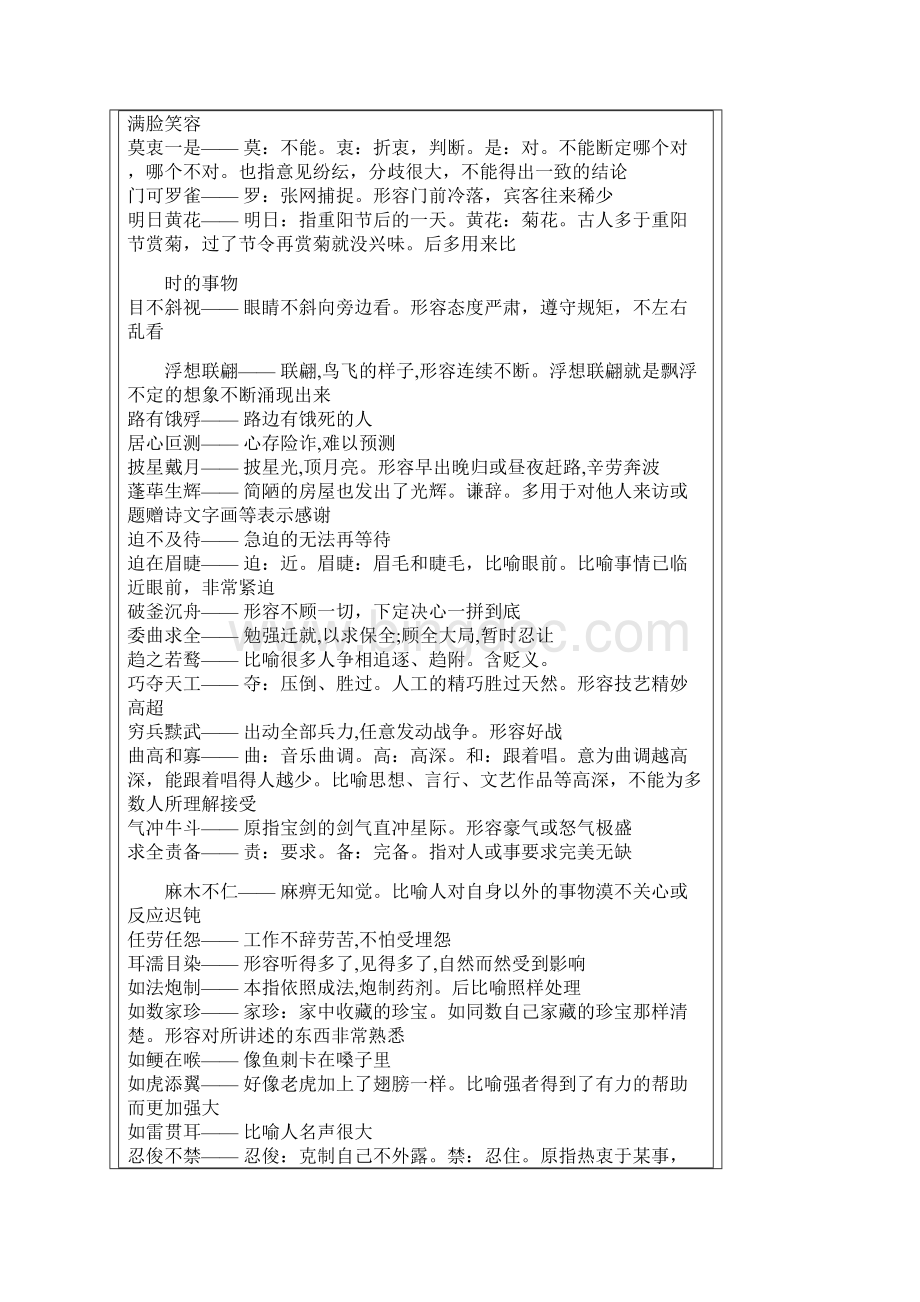 成语大全重点高中初中小学并含有解释Word格式文档下载.docx_第2页