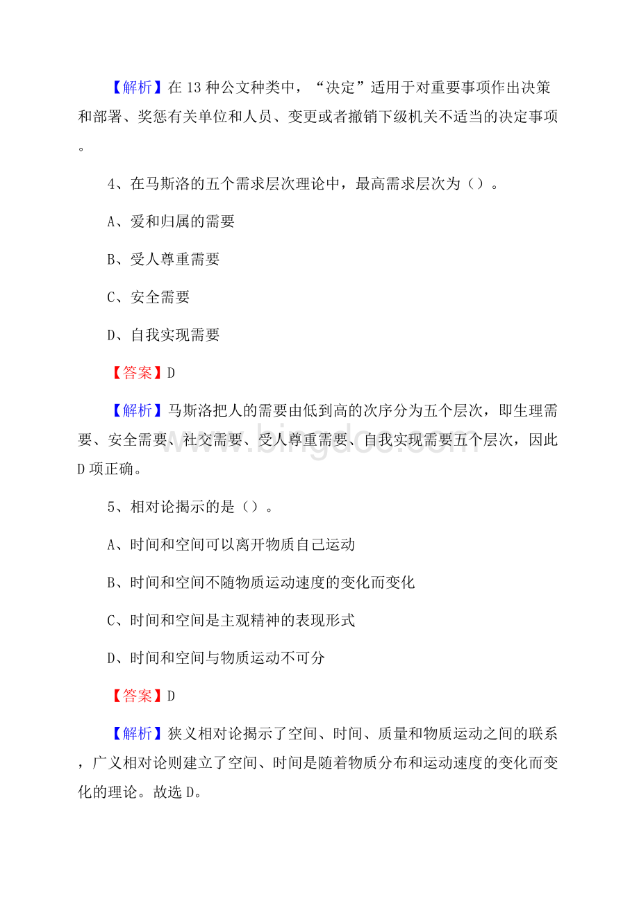 成安县文化馆招聘考试及答案.docx_第3页