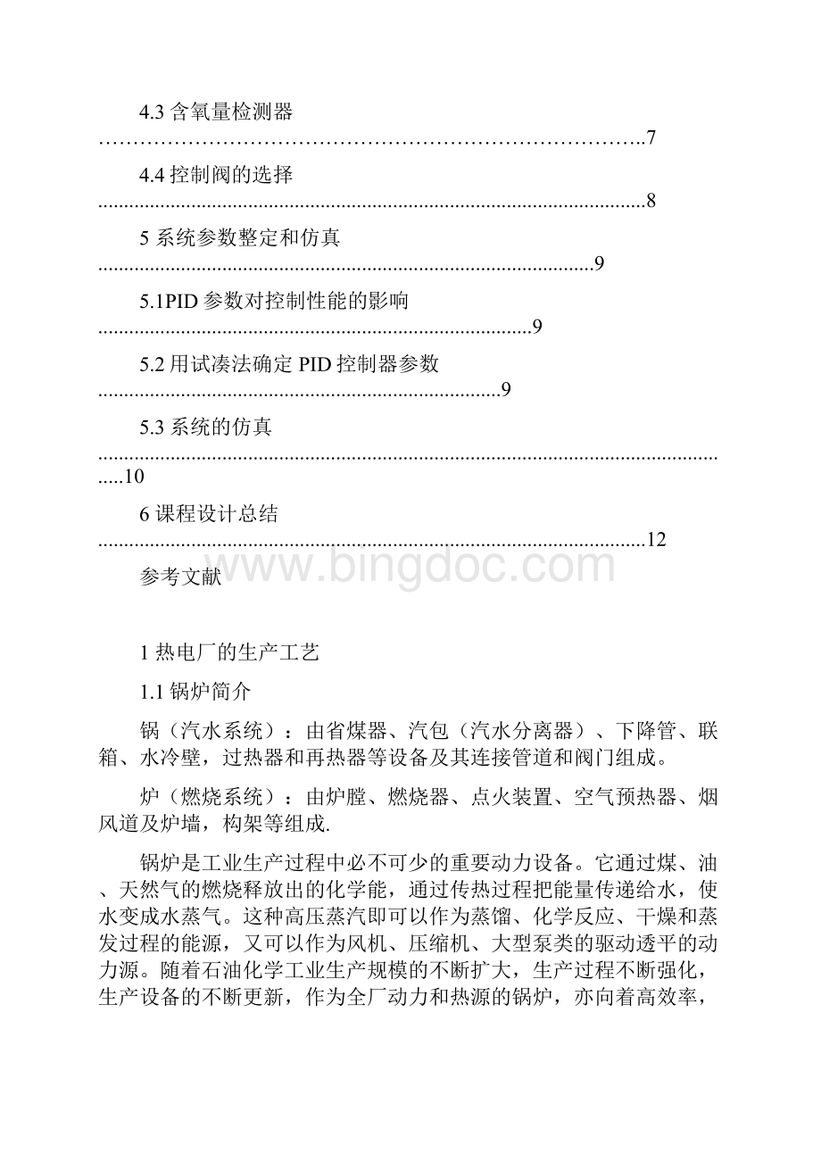 锅炉出口蒸汽压力控制系统设计Word文件下载.docx_第2页