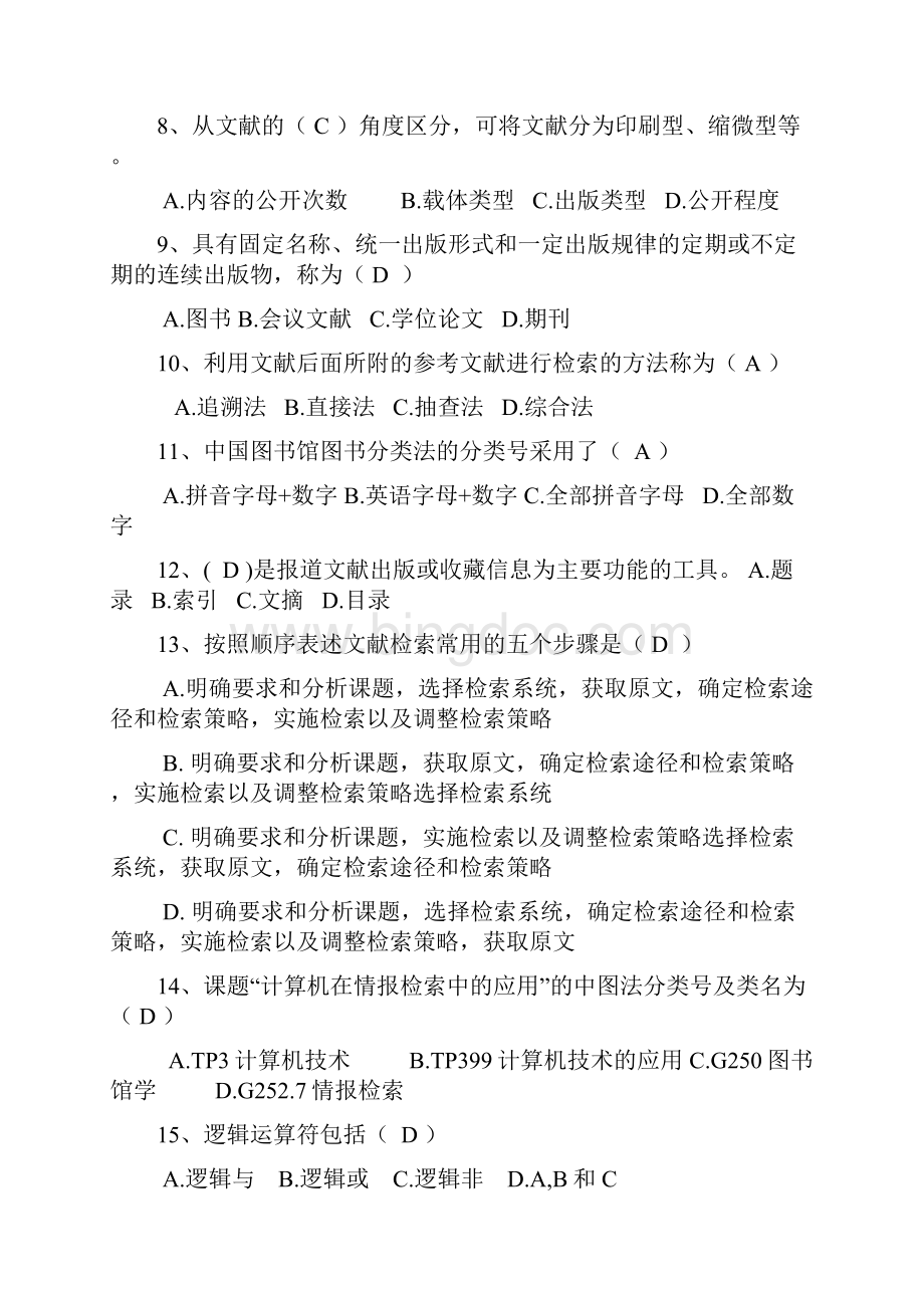 文献检索习题整合.docx_第2页