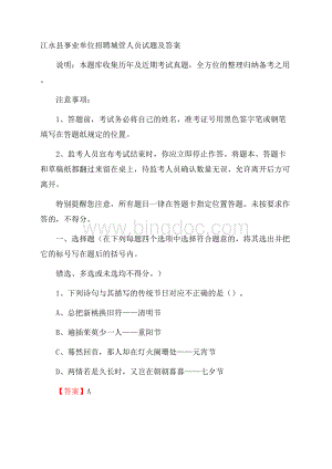 江永县事业单位招聘城管人员试题及答案.docx