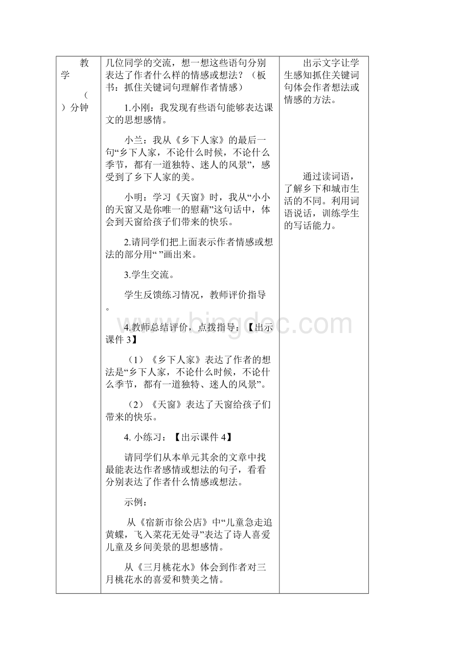 第1单元 语文园地教案小学四年级语文下册Word文档下载推荐.docx_第2页