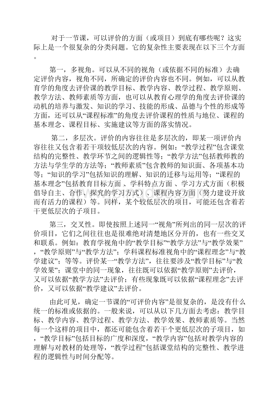 我们如何去评课.docx_第2页