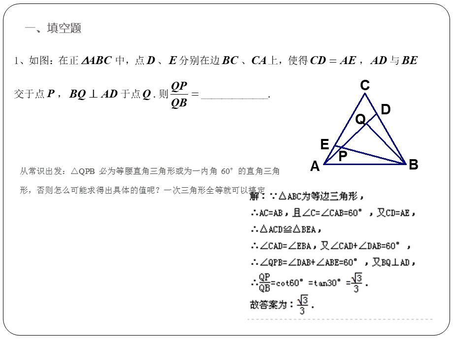 上海新知杯初中数学竞赛试题解析.pptx_第2页