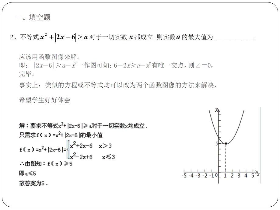 上海新知杯初中数学竞赛试题解析.pptx_第3页