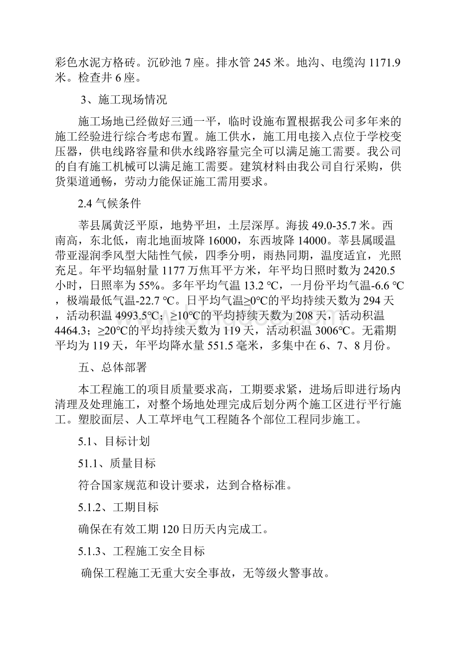 第二部分施工组织设计完整版.docx_第3页