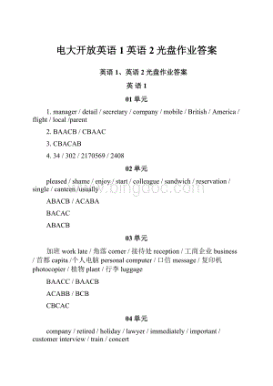 电大开放英语1英语2光盘作业答案.docx