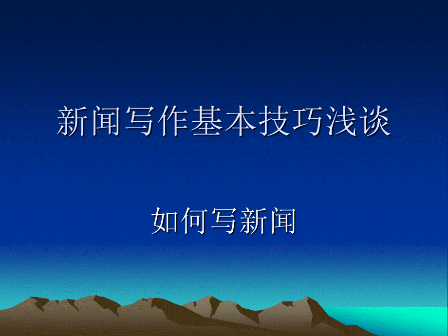 企业新闻写作培训课件.ppt