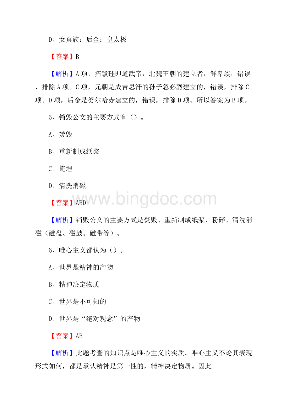 龙胜各族自治县招聘警务人员试题及答案解析.docx_第3页
