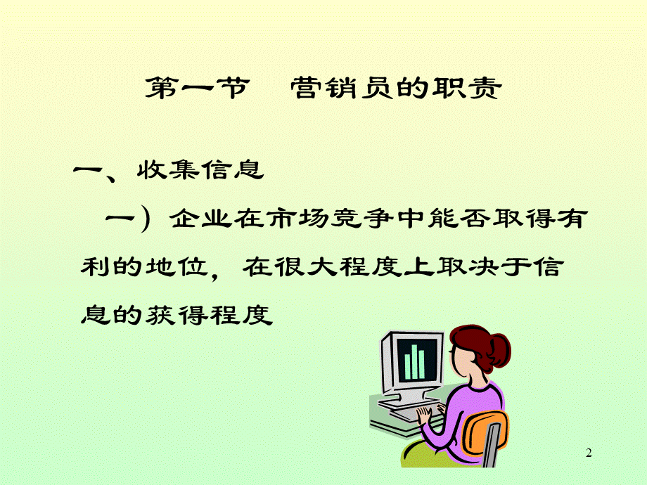 汽车营销第11章汽车销售人员.ppt_第2页