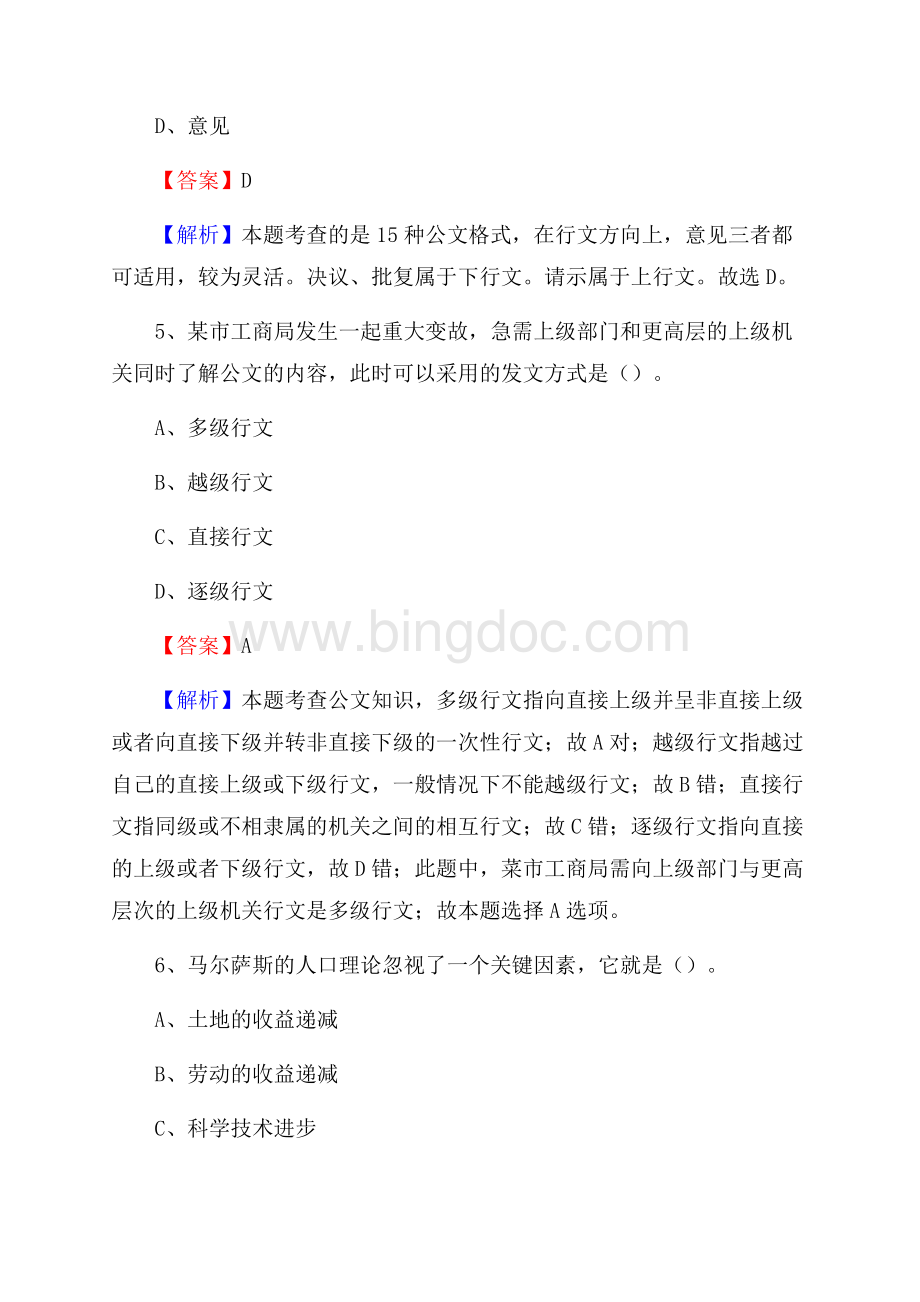 乐平市烟草专卖局(公司)招聘考试试题及参考答案.docx_第3页