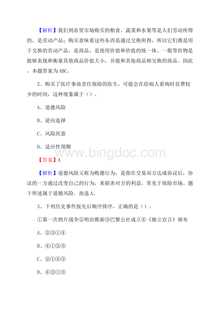 下半年江西省赣州市瑞金市城投集团招聘试题及解析.docx_第2页