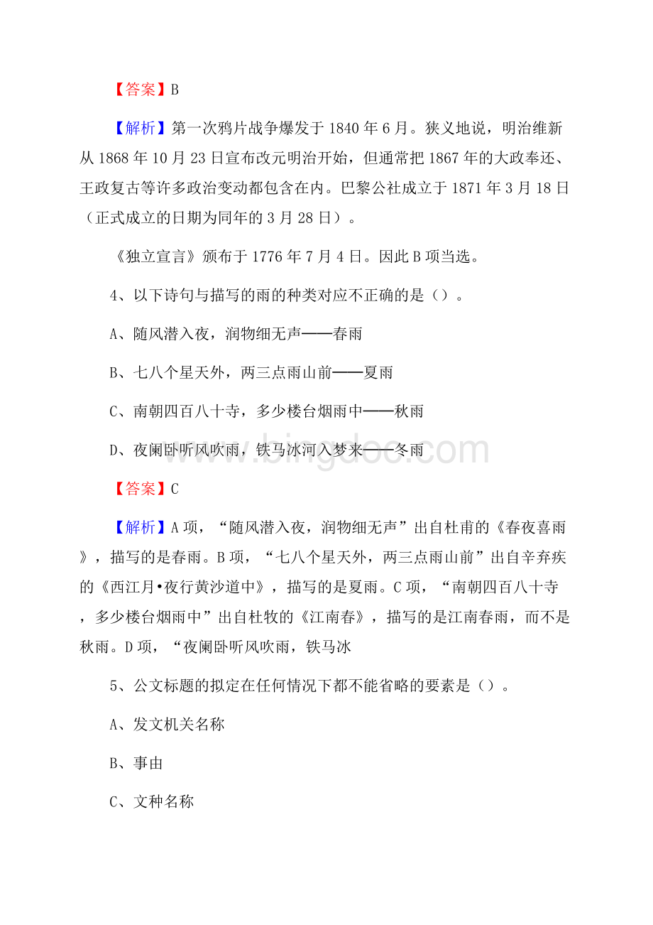 下半年江西省赣州市瑞金市城投集团招聘试题及解析.docx_第3页