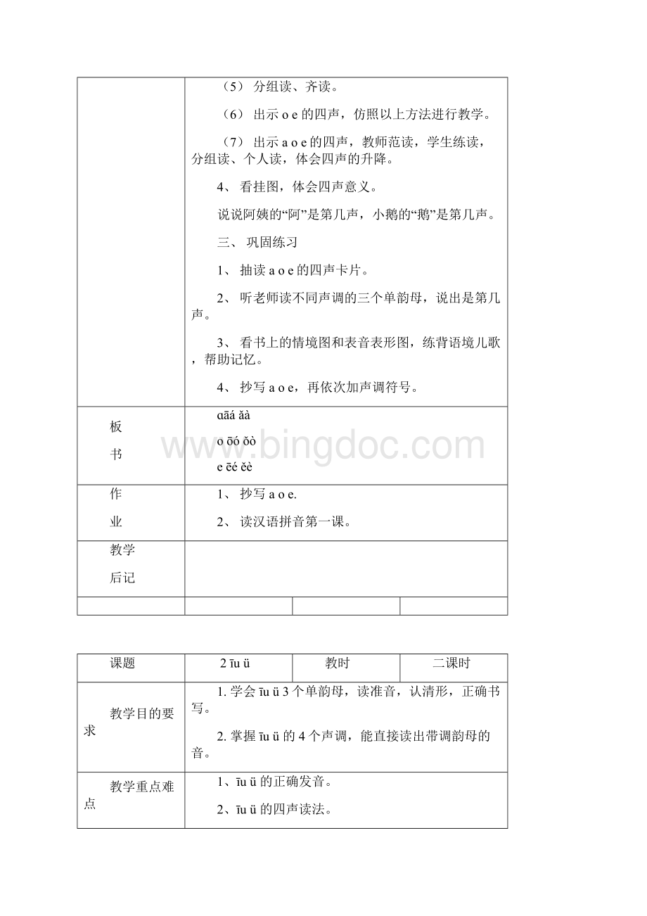 苏教版小学语文第一册教案.docx_第3页