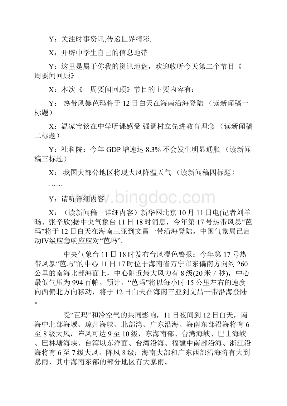 第七周广播稿Word格式文档下载.docx_第2页