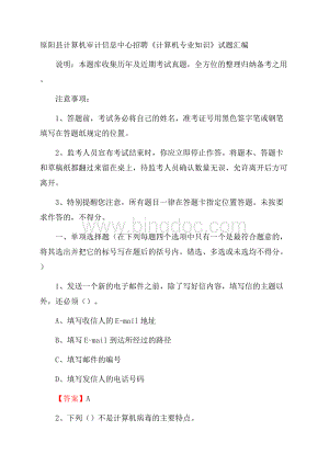 原阳县计算机审计信息中心招聘《计算机专业知识》试题汇编.docx