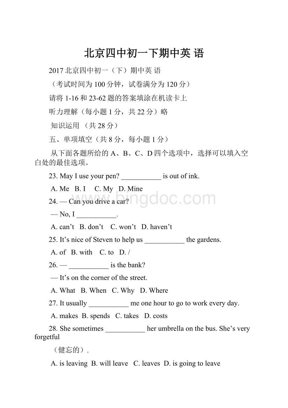 北京四中初一下期中英语.docx_第1页