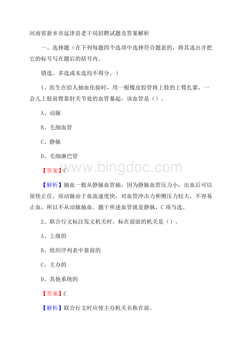 河南省新乡市延津县老干局招聘试题及答案解析Word下载.docx