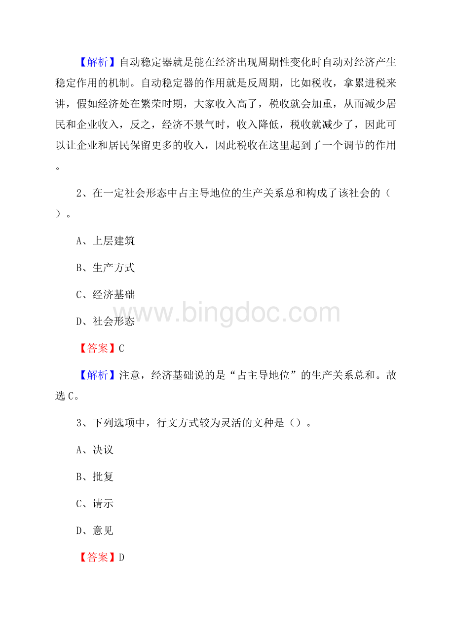 盂县电信公司招聘《公共基础知识》试题及答案.docx_第2页