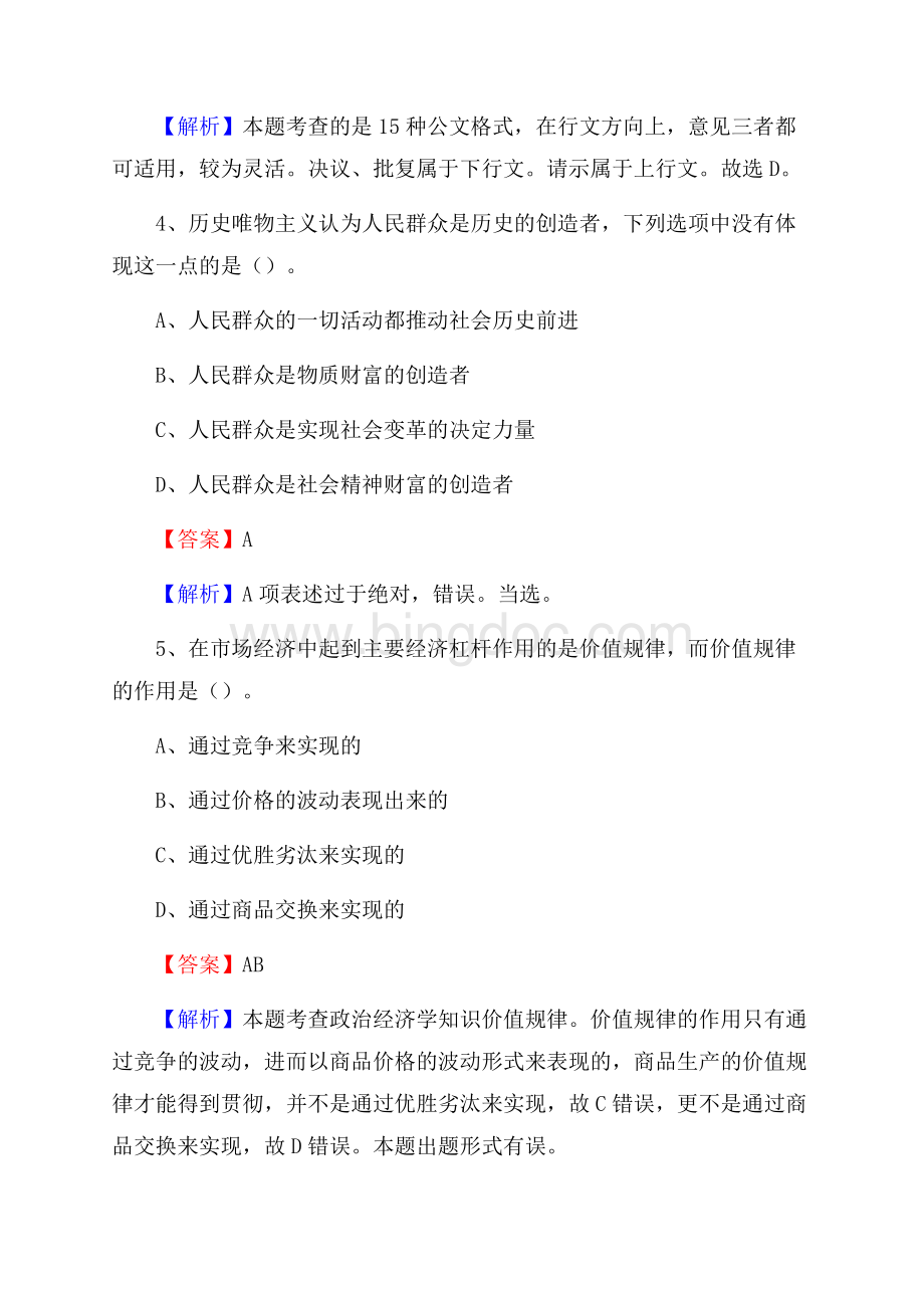 盂县电信公司招聘《公共基础知识》试题及答案.docx_第3页