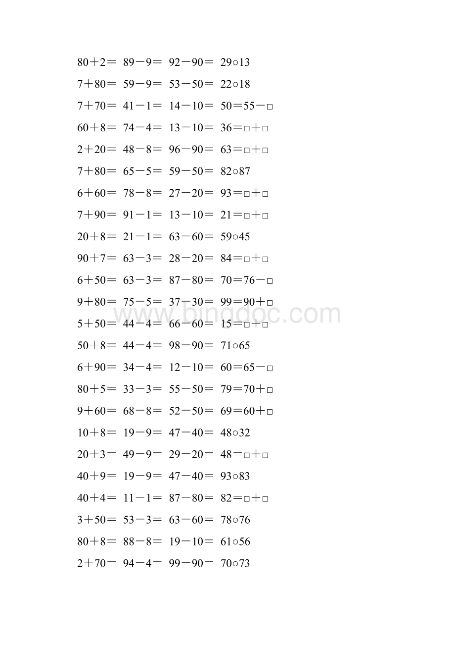 二年级数学上册100以内的加减法口算大全21Word下载.docx_第3页