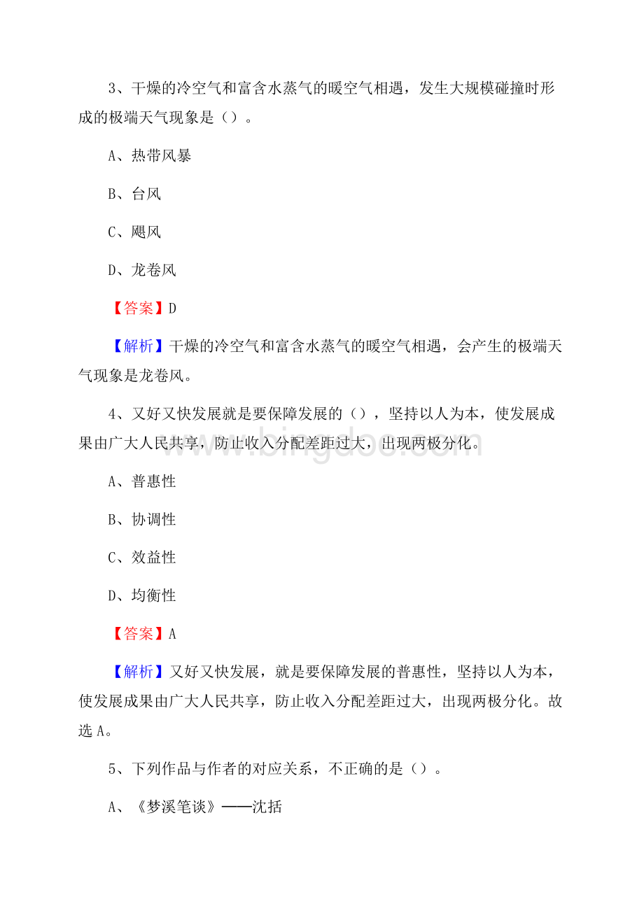 上海市浦东新区文化和旅游局招聘试题及答案解析.docx_第2页
