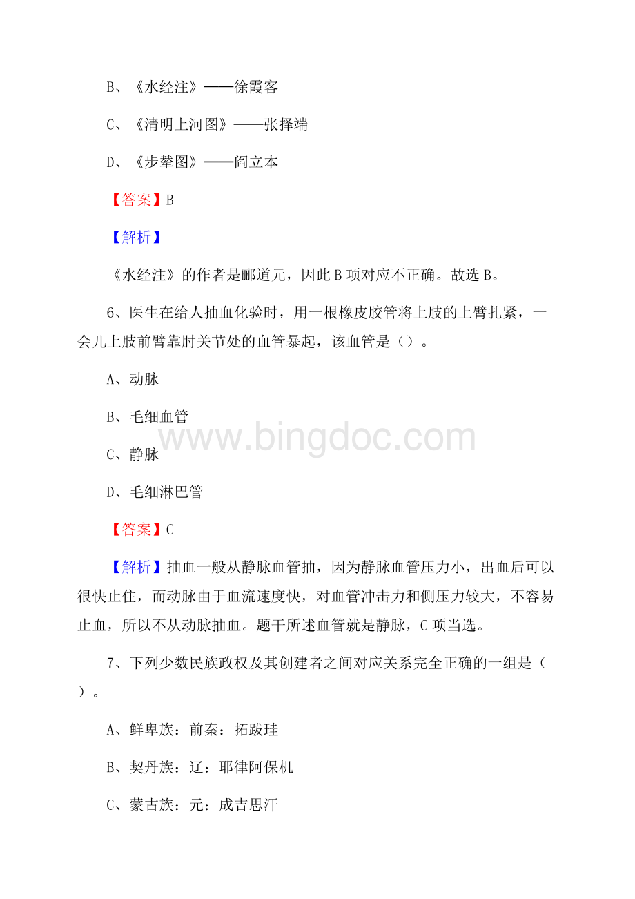 上海市浦东新区文化和旅游局招聘试题及答案解析.docx_第3页