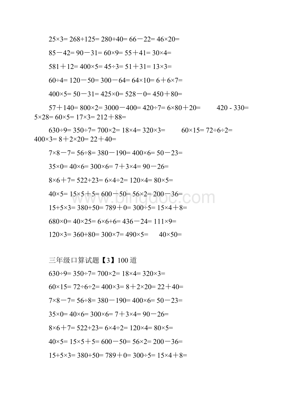 小学数学三年级下册数学口算700道Word文档下载推荐.docx_第2页