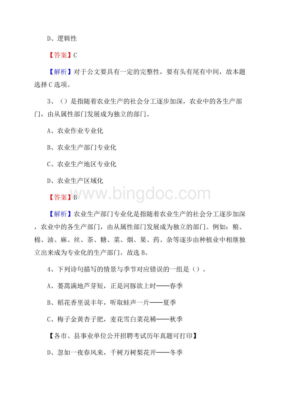 下半年辽宁省锦州市太和区事业单位招聘考试真题及答案Word下载.docx_第2页