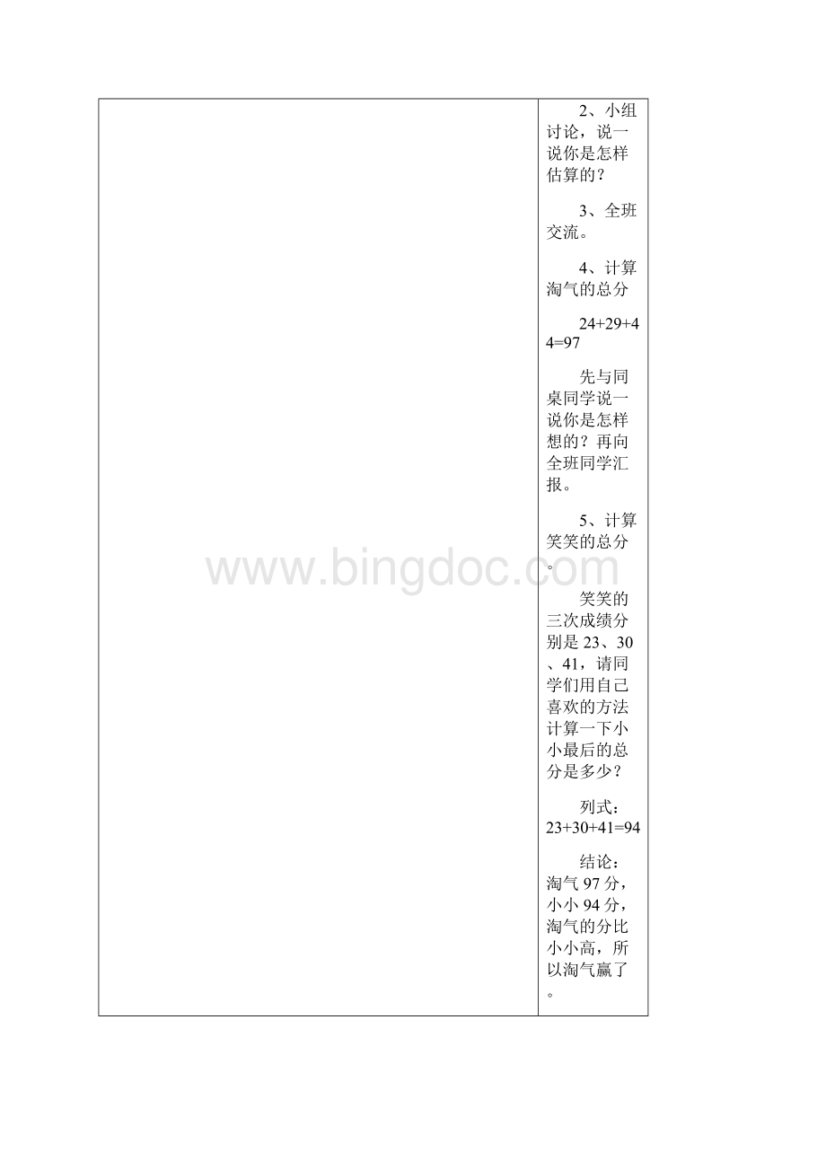 第七第八单元教案谢纹Word格式.docx_第3页