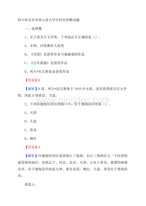 四川省宜宾市屏山县大学生村官招聘试题.docx