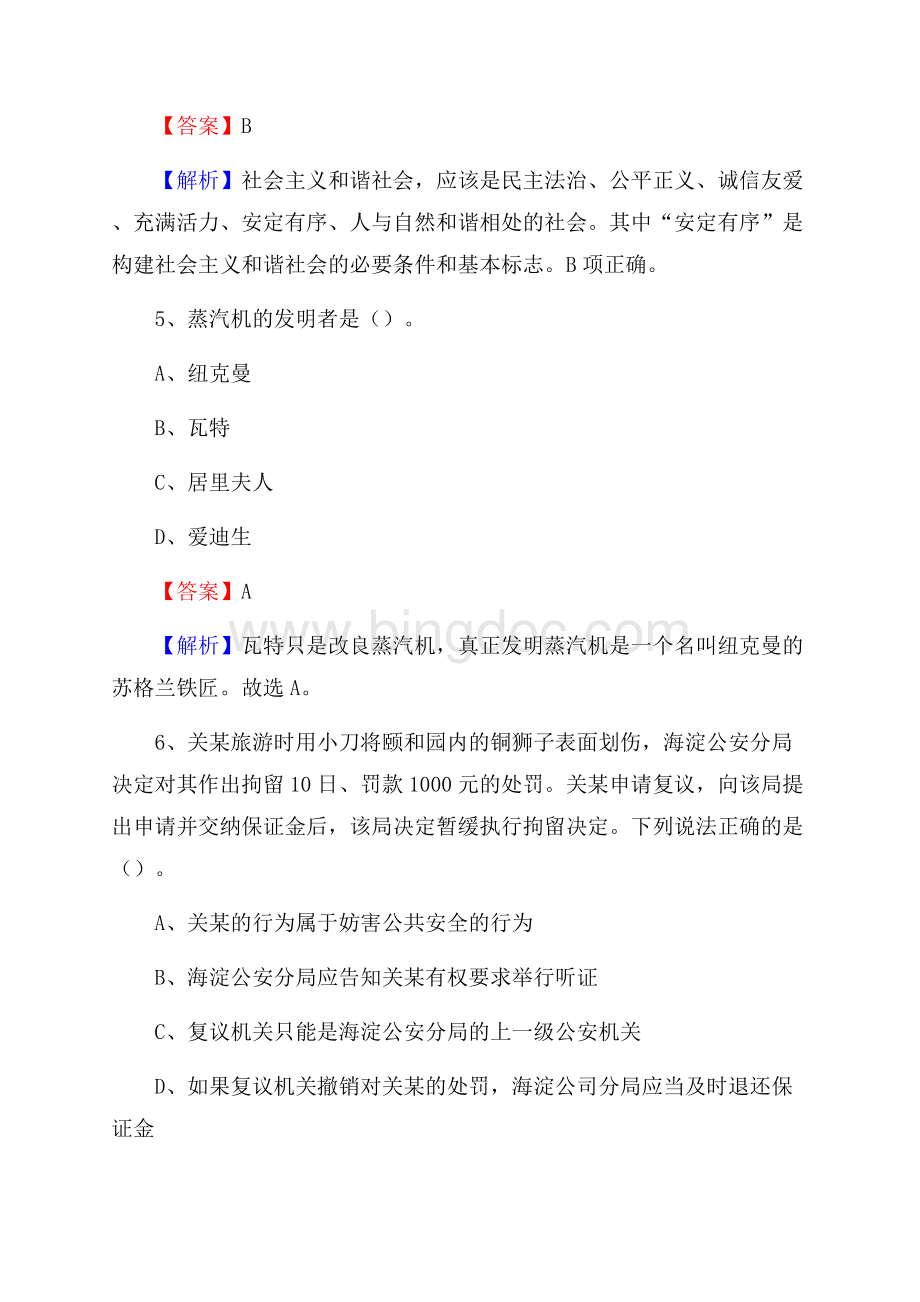 东区上半年事业单位考试《行政能力测试》试题及答案.docx_第3页