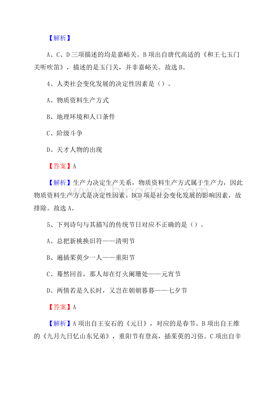 下半年广东省清远市连州市中石化招聘毕业生试题及答案解析Word文档下载推荐.docx_第3页