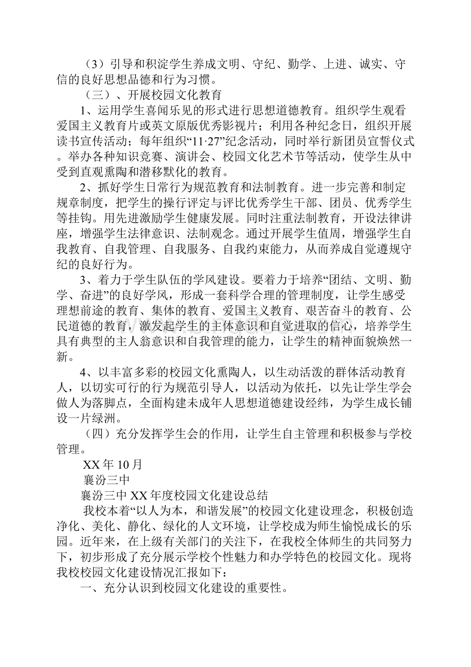 校园活动策划年度总结.docx_第3页