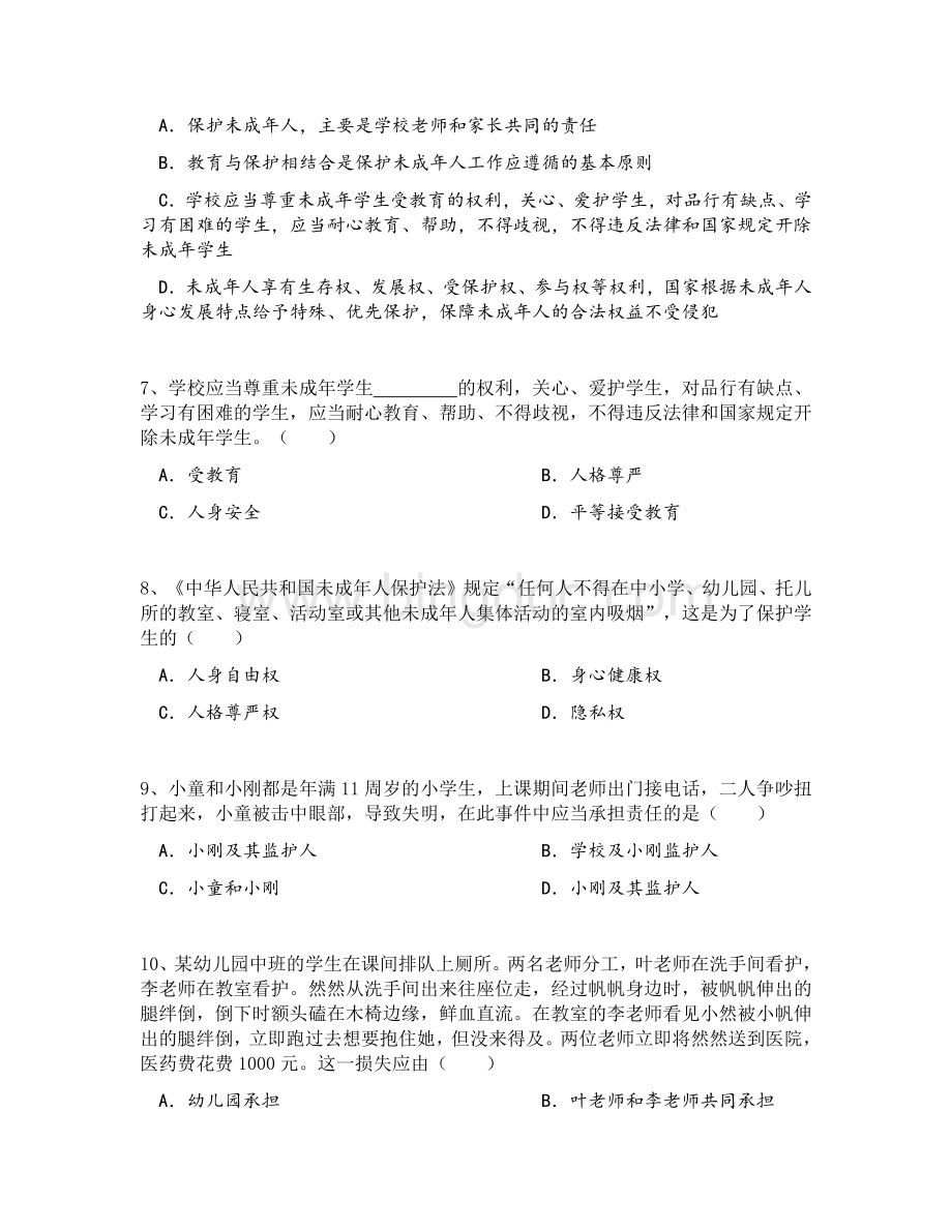 云南幼儿教师资格证考试试题综合素质九.docx_第2页