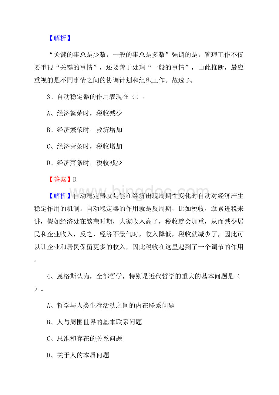 嘉善县招商银行招聘考试试题及答案.docx_第2页