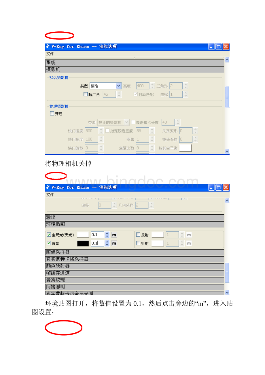 整理Vray中文版渲染教程.docx_第3页
