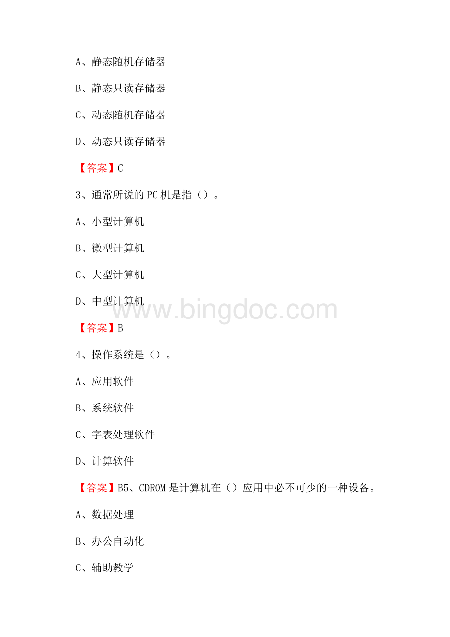 清河区计算机审计信息中心招聘《计算机专业知识》试题汇编.docx_第2页