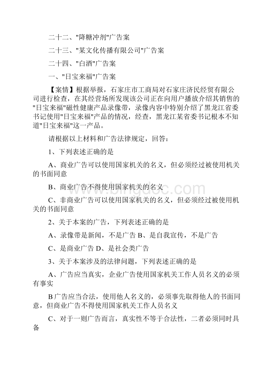 违法广告案例分析Word文档格式.docx_第2页