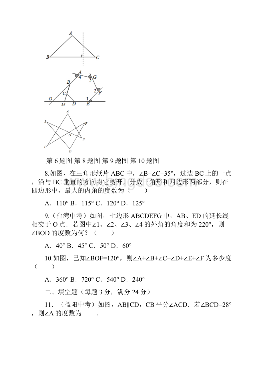 苏科版初中数学七年级下册第7章 单元检测卷.docx_第3页
