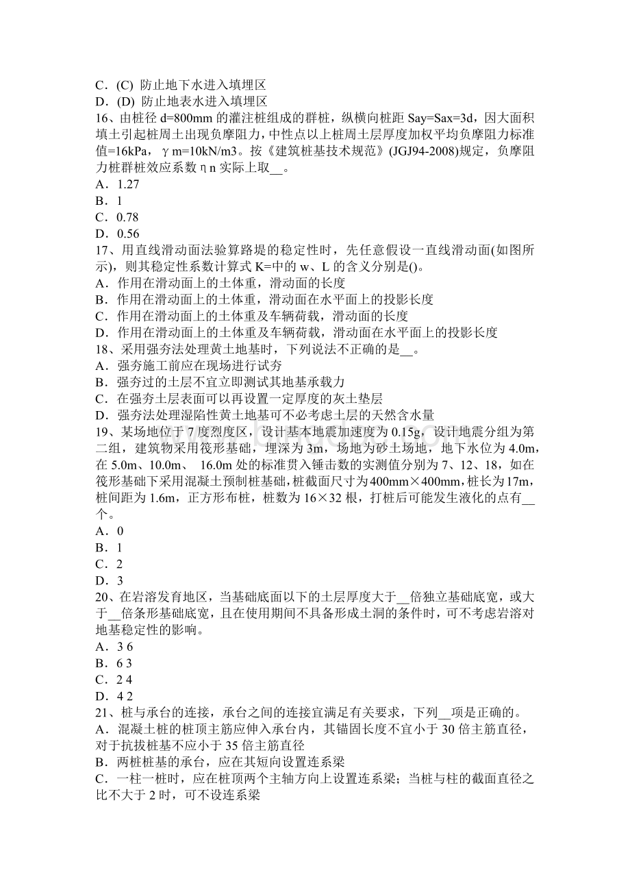 北京2015年注册土木工程师：水利水电工程考试试卷Word文档格式.docx_第3页