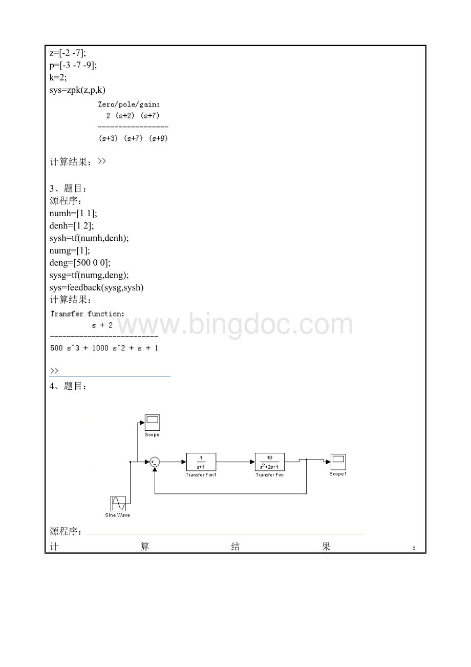 长沙理工大学机械控制工程基础Matlab实验报告.doc_第2页