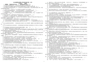 企业集团财务管理期末练习答案.doc