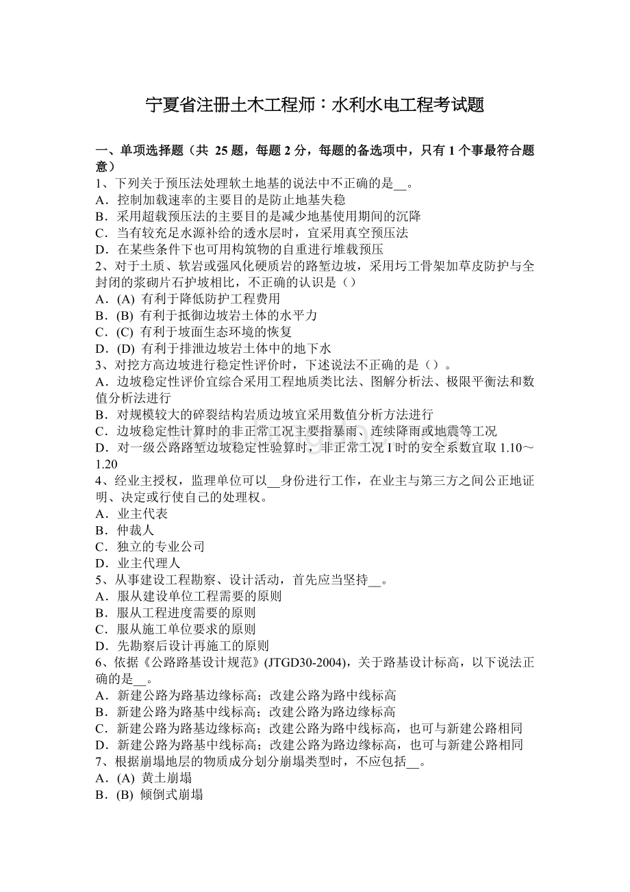 宁夏省注册土木工程师：水利水电工程考试题.docx_第1页