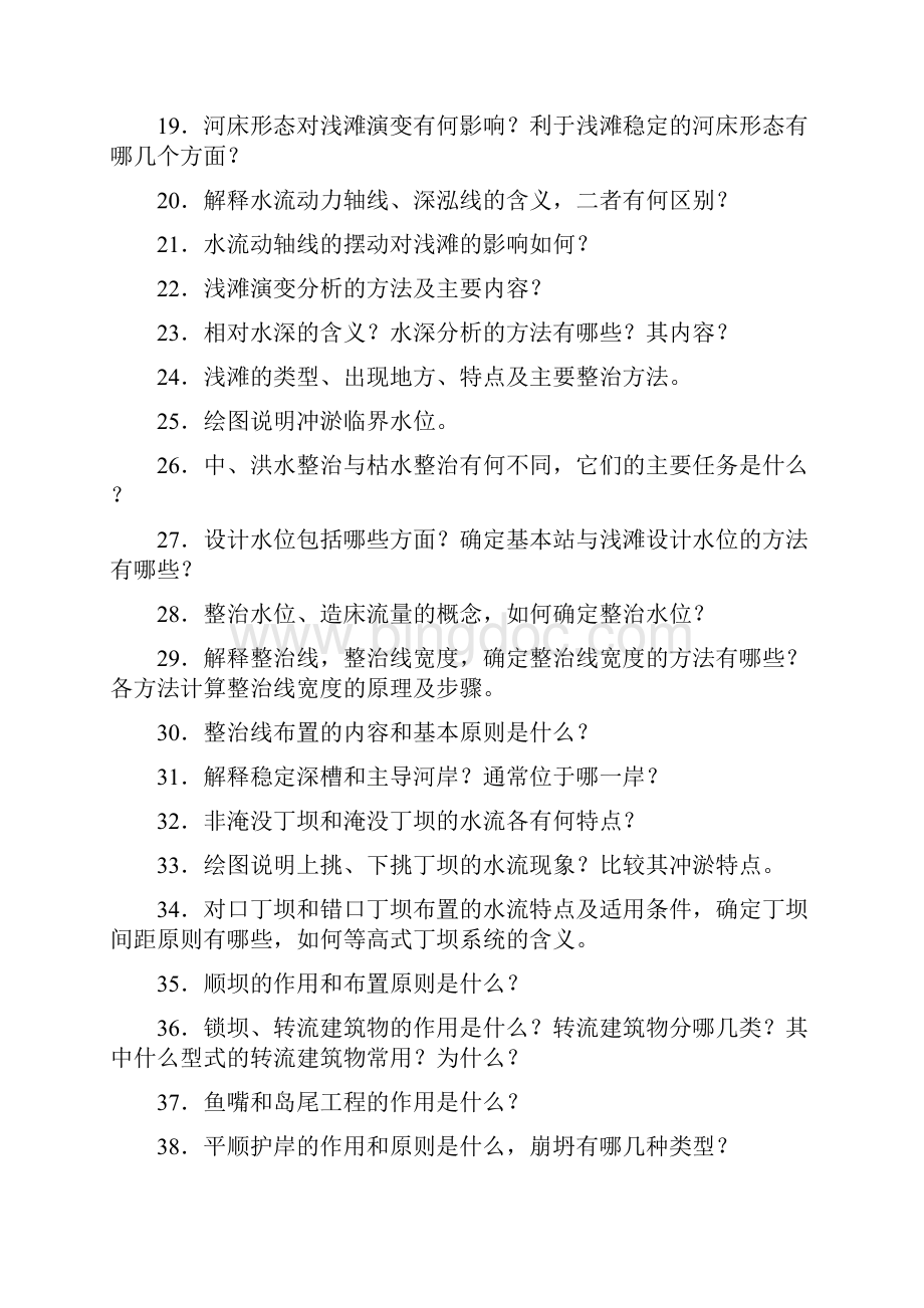 航道工程学考点及复习重点讲课稿.docx_第2页