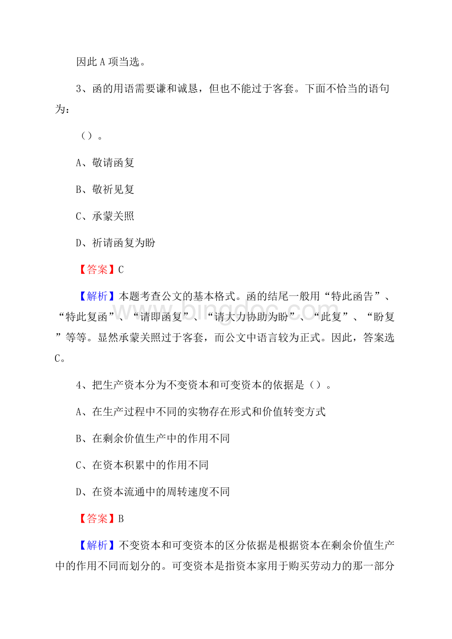 重庆市永川区事业单位招聘考试《行政能力测试》真题及答案.docx_第2页