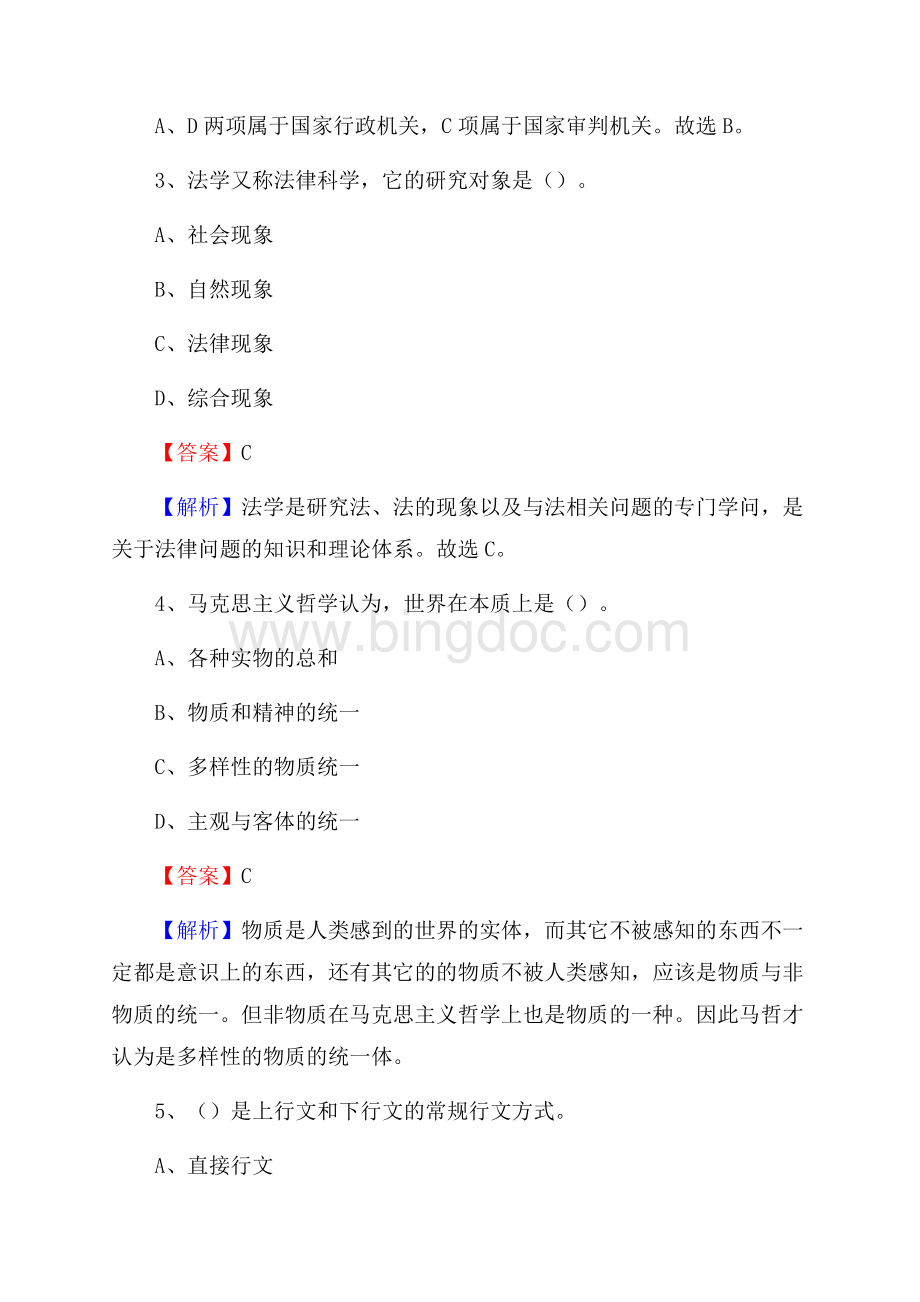 四川省凉山彝族自治州西昌市上半年社区专职工作者《公共基础知识》试题Word文档格式.docx_第2页