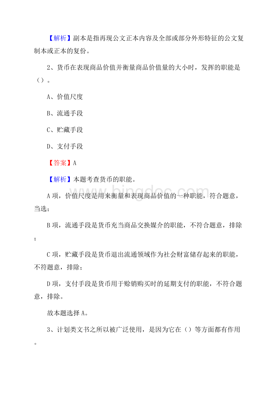 下半年河南省许昌市襄城县联通公司招聘试题及解析.docx_第2页