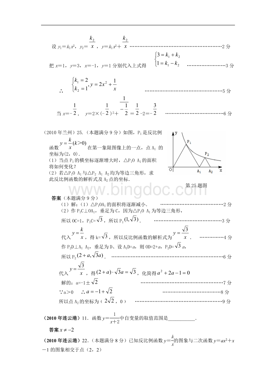 中考数学试题分类汇编反比例函数附答案文档格式.doc_第3页